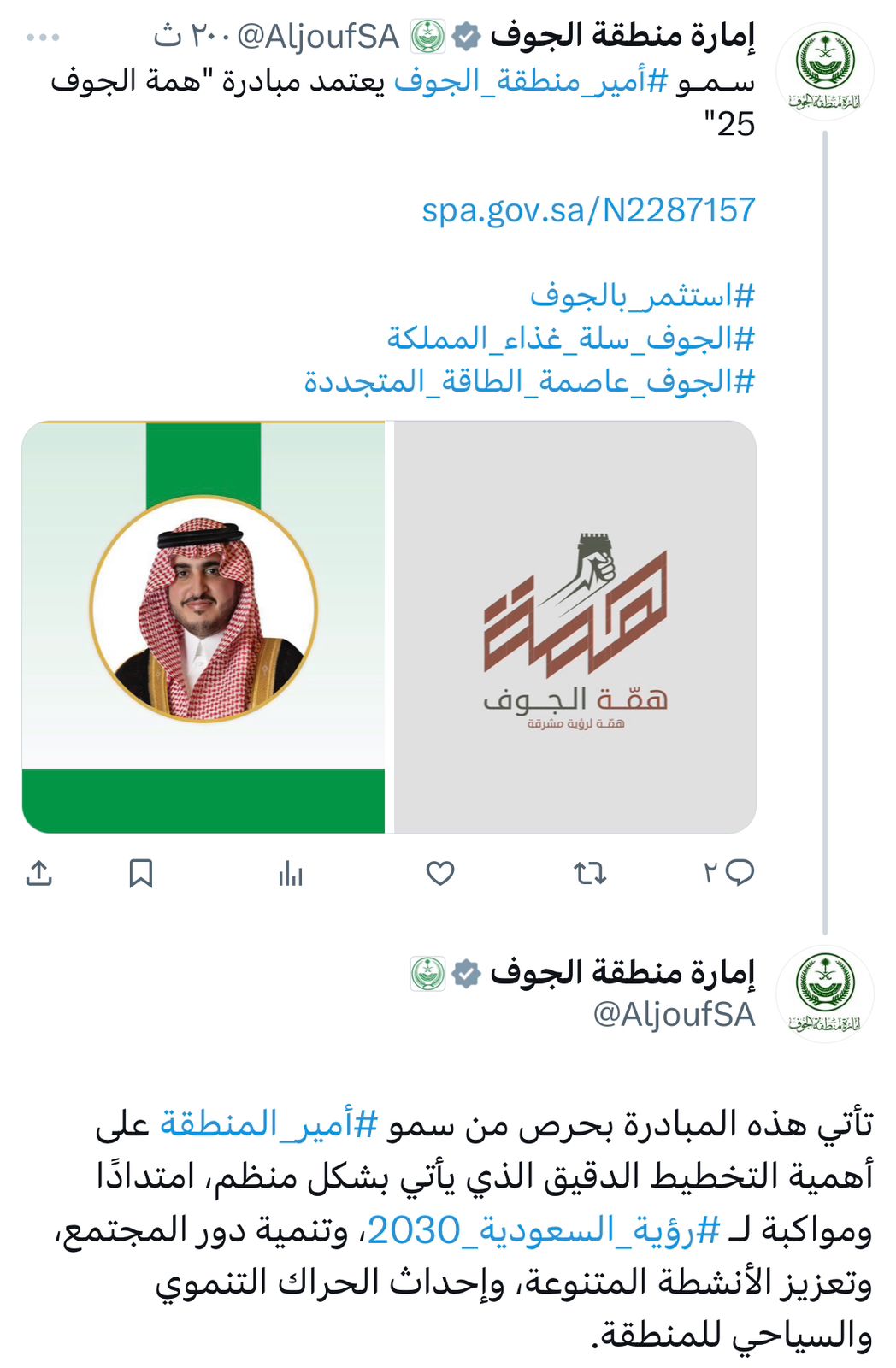 امير الجوف يعتمد مبادرة همة الجوف 25