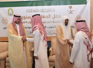 الشوؤن الإسلامية  أقامت حفل معايدة لمنسوبيهابمناسبة عيد الفطر المبارك 