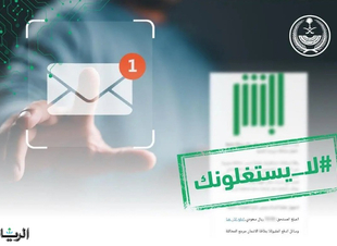 أبشر تحذر المستفيدين من خدماتها من عمليات الاحتيال والروابط المشبوهة