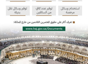إلزام شركات ومؤسسات العمرة بمسؤولية نقل المعتمرين والزوار