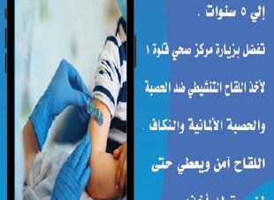 حملة تطعيم تنشيطية ضد الحصبة والحصبة الألمانية والنكاف في مركز صحي قلوة 1