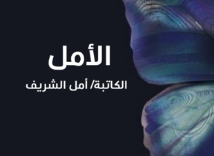 شياطين بـأقنعة ملائكية