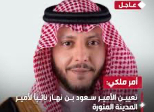 أمرٌ ملكي: إعفاء محافظ الطائف وتعيينه نائبٍ لأمير منطقة المدينة المنورة