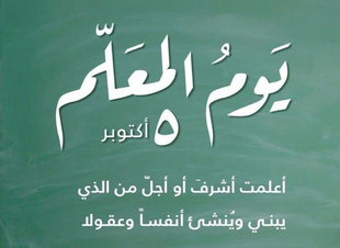 الحاشدي / شكرا لملهمات الاجيال