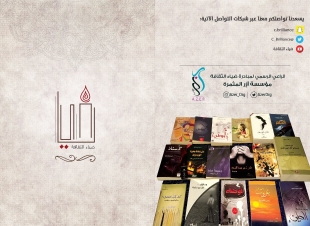 ضياء الثقافة تنير ميادين المعرفة في مدارس الرواد الأهلية بحي الروابي
