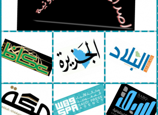 . بأكثر من ٥٠٠ خبر ٥٠ صحيفة ورقية والكترونية غطت فعاليات مهرجان المعرفة الشهر الماضي