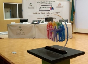 الصحة في مكة تُفعّل مبادرة كلنا مسؤول في منشآتها