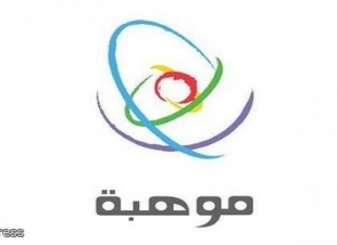 الموهوبون السعوديين يحققون ست مراكز متقدمة في جائزة الشباب العربي المتميز