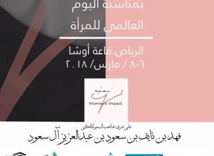 غداً الثلاثاء سيفتتح الأمير  فهد بن نايف فعاليات ولهن بصمة بالرياض
