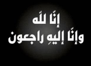 شقيق الزميل الإعلامي عطاالله الظاهري في ذمة الله 