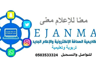 ايجانما تقدم دورة التحدي للمرة الثانية في دبلوم الاعلام الجديد لدفعة جديدة 