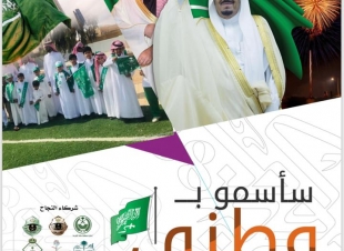 سأسمو بوطني