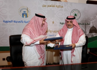 مذكرة تفاهم بين أمانة منطقة المدينة المنورة و الجامعة الإسلامية في مجال التدريب والبحث العلمي