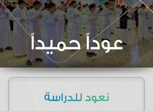 عودة أكثر من 6 ملايين طالب وطالبة إلى مقاعد الدراسة للفصل الدراسي الثاني