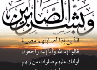 والد المشرف التربوي بالهفوف 