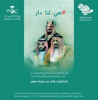 وائل مطير.. السعودية هي لنا دار ودمت يا وطني لأهلك ومحبيك منبع الفخر