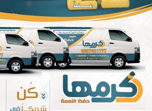 جمعية قرن ظبي الخيرية للخدمات الإجتماعية بمنطقة الباحة تستانف نشاط مشروع 