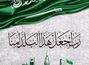 المملكة العربية السعودية تحتل المرتبة الرابعةعالمياً في مؤشر ( الشعور بالأمان ليلاً )