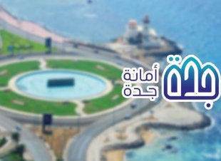 وظائف شاغرة في أمانة جدة*