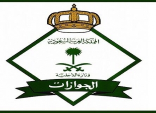 تحذيرات صارمه من الجوازات السعوديه لحاملي تأشيرة خروج نهائي