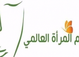 يوم المرأة العالمي