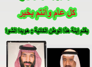 ( العيد سرور وأنغام العيد بهجهةٌ وألوان  )