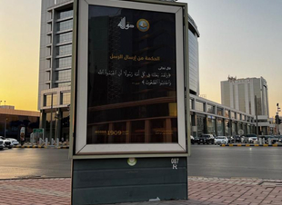 أمانة منطقة الرياض تتفاعل مع حملة 