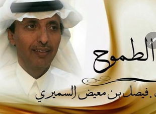 يومنا الوطني (95) وطفرة تنموية أبهرت العالم .