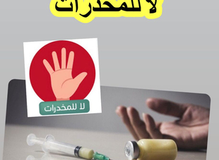 خدعة الوهم الممتع ، (لا للمخدرات )