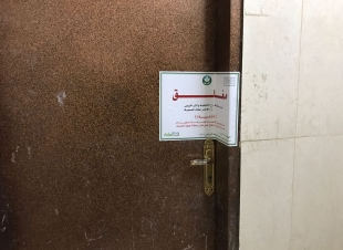 أمانة منطقة  الرياض تغلق معمل حلويات وشقة غير نظاميين