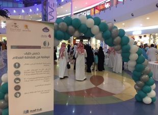 صحة الرياض تختتم حملة التوعية بهشاشة العظام 