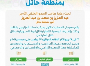 اكتمال الاستعدادات لإطلاق النسخة الأولى من مهرجان الحمضيات بحائل