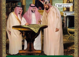 «عام المجد السعودي 2025.. عظمة المملكة وأبنائها تروي قصة وطنٍ يصنع التاريخ»