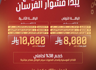 نادي القادسية يوفر باقات استثنائية لجماهيره لحضور كأس السوبر السعودي 30 % خصم لحاملي العضويات والتذاكر الموسمية