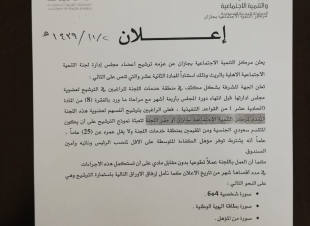 مركز التنمية الاجتماعية بجازان يعلن عن عزمه ترشيح أعضاء مجلس إدارة لجنة التنمية الاجتماعية الأهلية بالريث