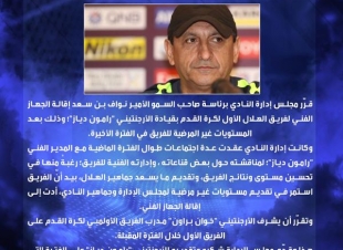 بعد تذيله ترتيب مجموعته بدوري أبطال آسيا الهلال يعلن إقالة مدربه 