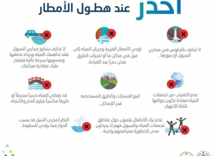 مدني العاصمة المقدسة يكرر ندائاته بالابتعاد عن مجاري السيول 