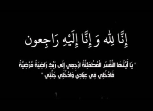 الشاب ابراهيم محمد صميلي في ذمة لله والدفن غداً