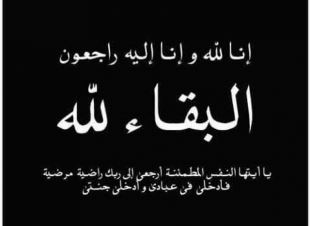 قبيلة  الخرش تنعي فقيدها الشيخ عبدالله الاخرشي في محافظة قنا