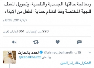  القبض على معنف الطفلة .. والحماية تعلن التوصل لها