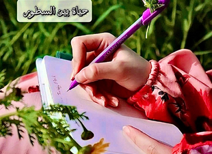 بين الإمتلاء والفراغ
